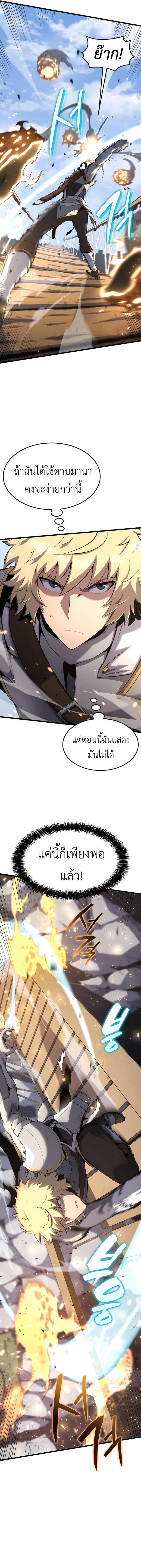 The Count’s Youngest Son is A Player - หน้า 3