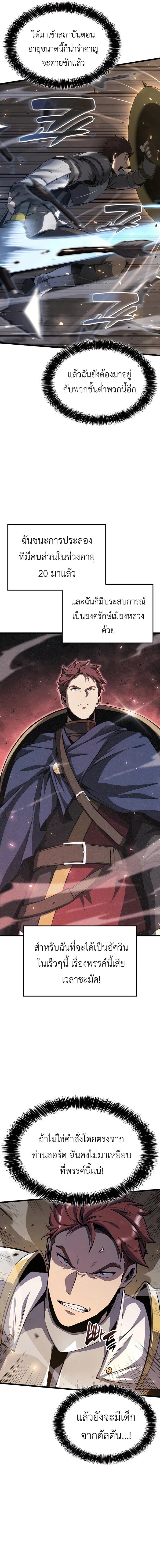 The Count’s Youngest Son is A Player - หน้า 6