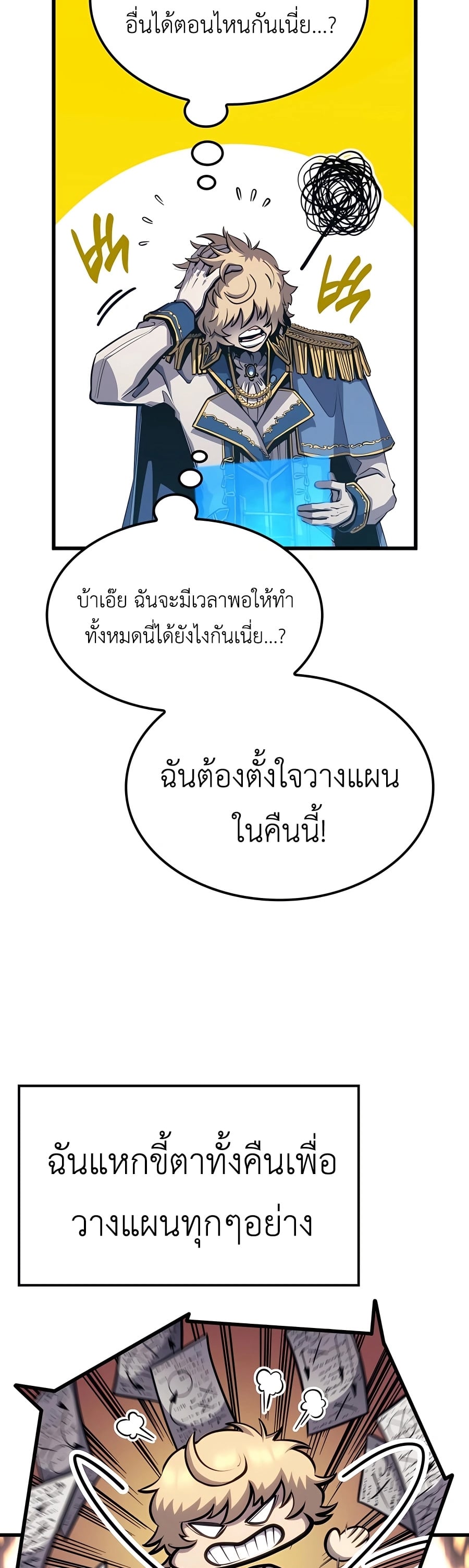 The Count’s Youngest Son is A Player - หน้า 23