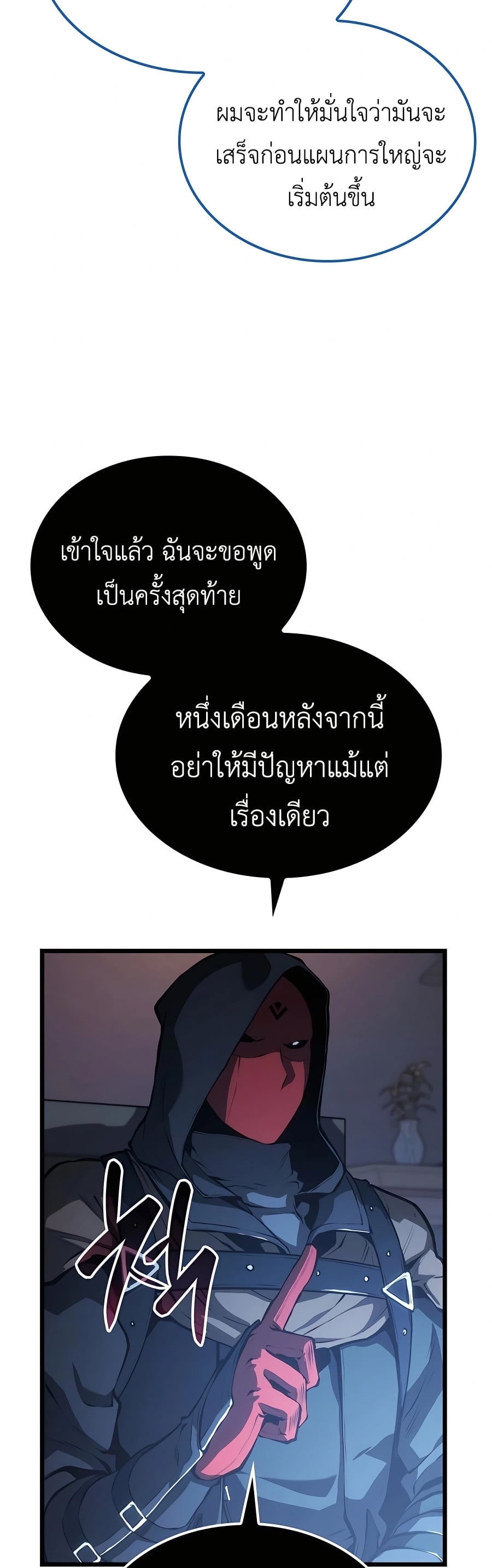 The Count’s Youngest Son is A Player - หน้า 42