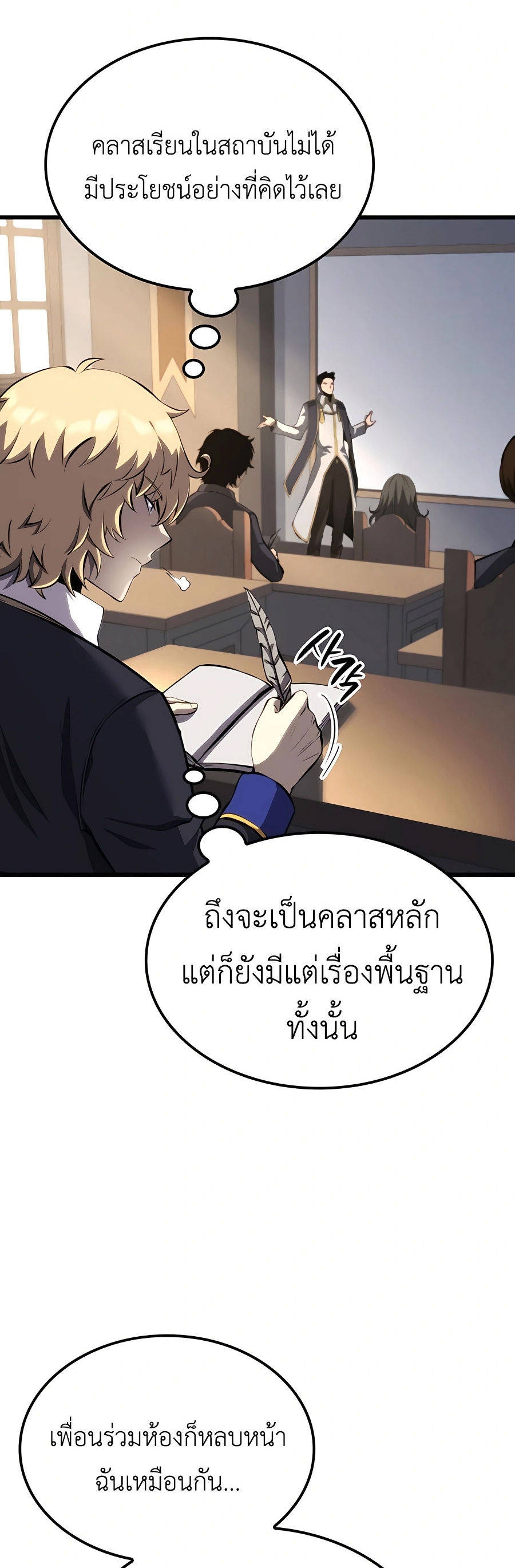 The Count’s Youngest Son is A Player - หน้า 54