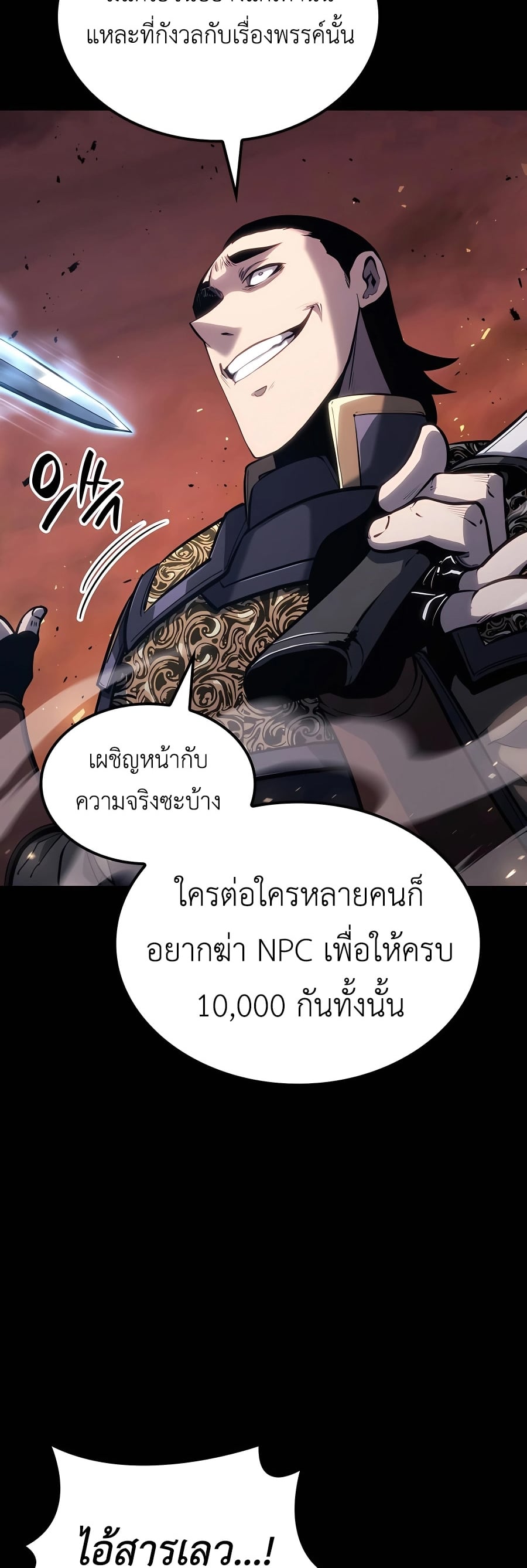 The Count’s Youngest Son is A Player - หน้า 6