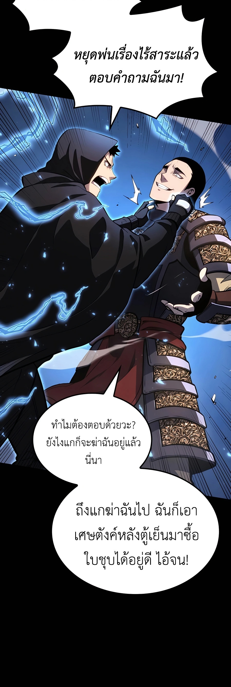 The Count’s Youngest Son is A Player - หน้า 7