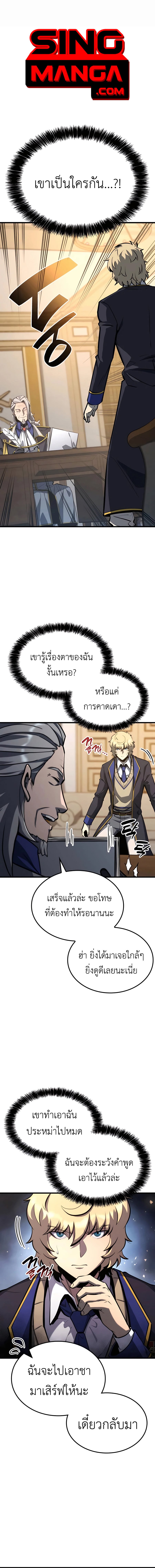 The Count’s Youngest Son is A Player - หน้า 1