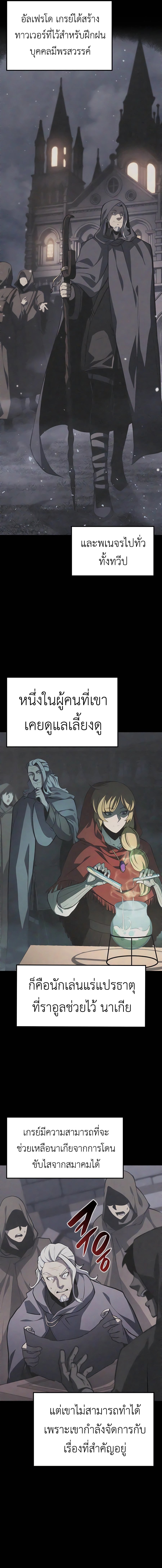 The Count’s Youngest Son is A Player - หน้า 6