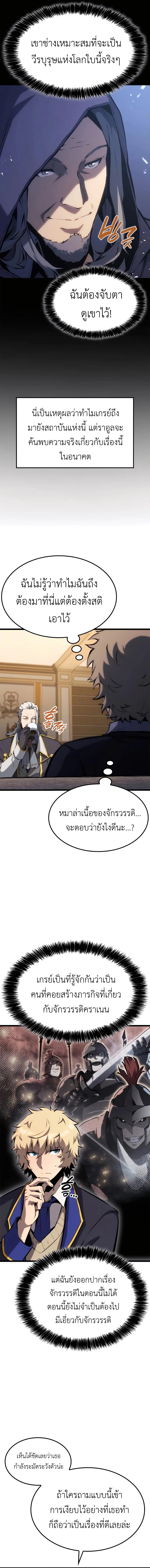 The Count’s Youngest Son is A Player - หน้า 8