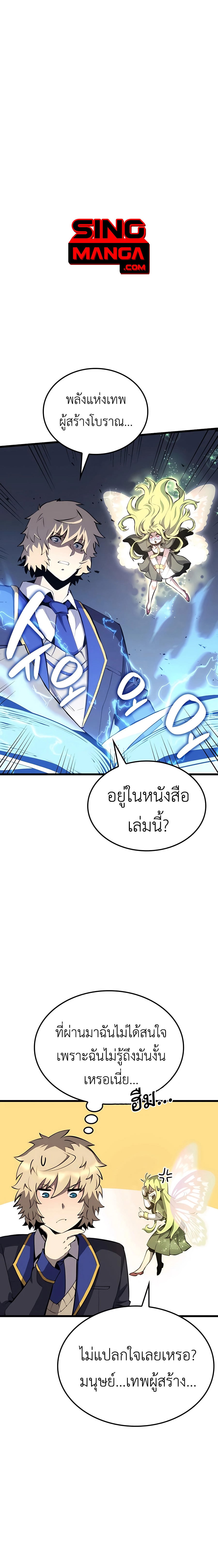 The Count’s Youngest Son is A Player - หน้า 1