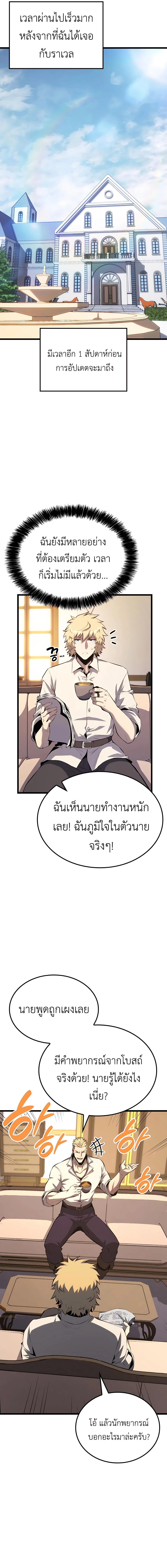 The Count’s Youngest Son is A Player - หน้า 12