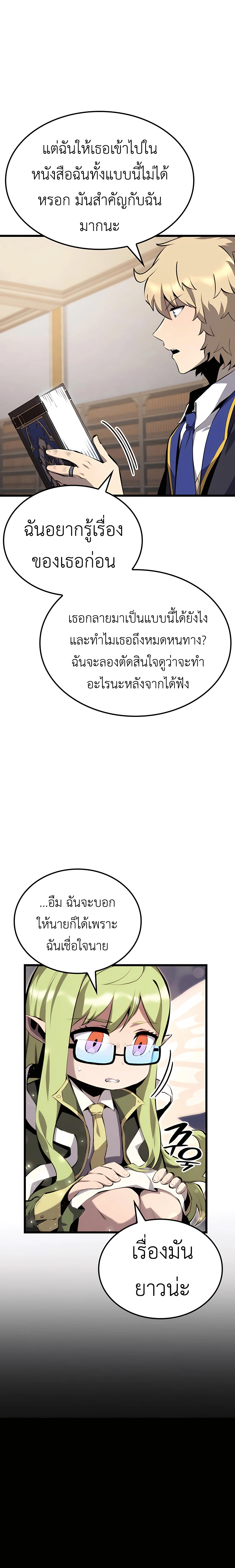 The Count’s Youngest Son is A Player - หน้า 6