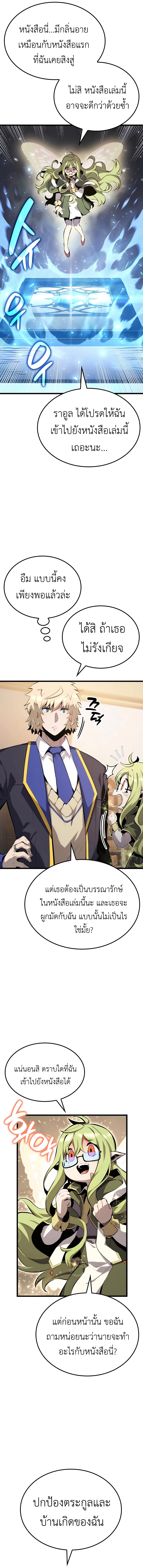 The Count’s Youngest Son is A Player - หน้า 9