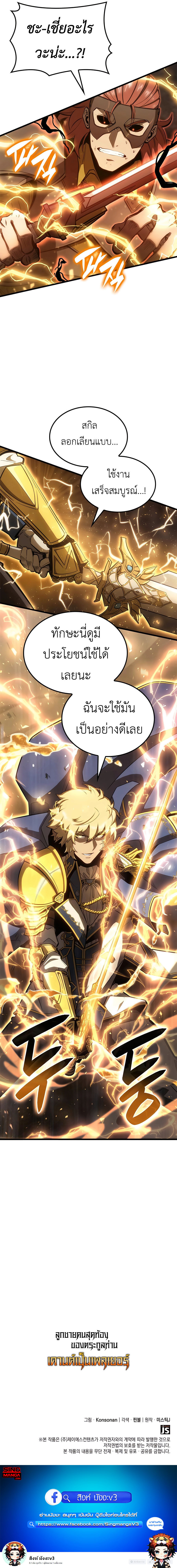 The Count’s Youngest Son is A Player - หน้า 14