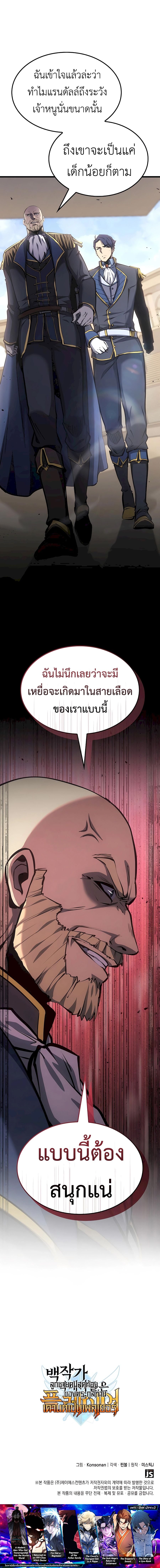 The Count’s Youngest Son is A Player - หน้า 15