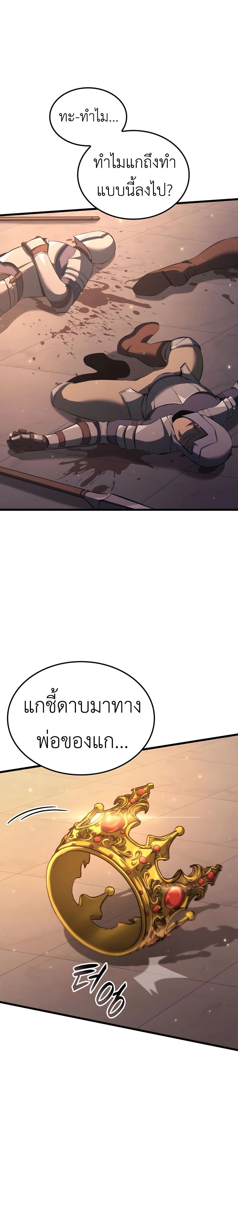 The Count’s Youngest Son is A Player - หน้า 2