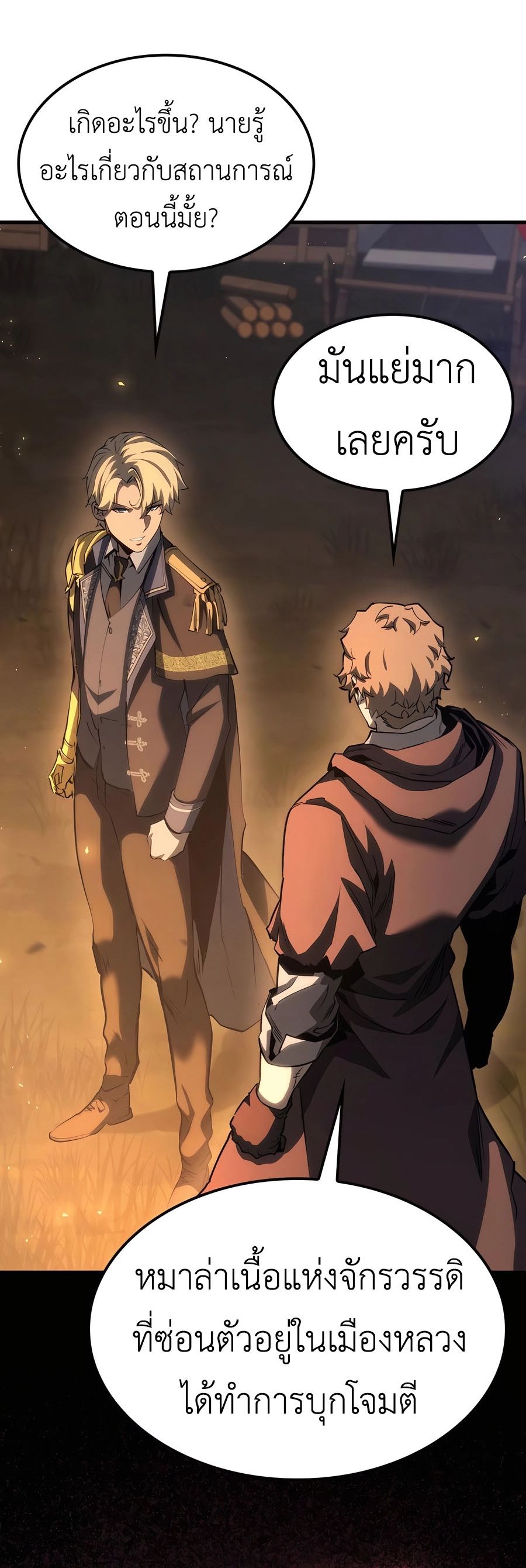 The Count’s Youngest Son is A Player - หน้า 23