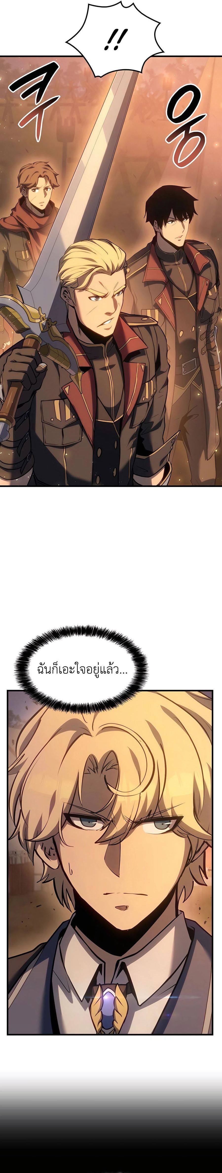 The Count’s Youngest Son is A Player - หน้า 25