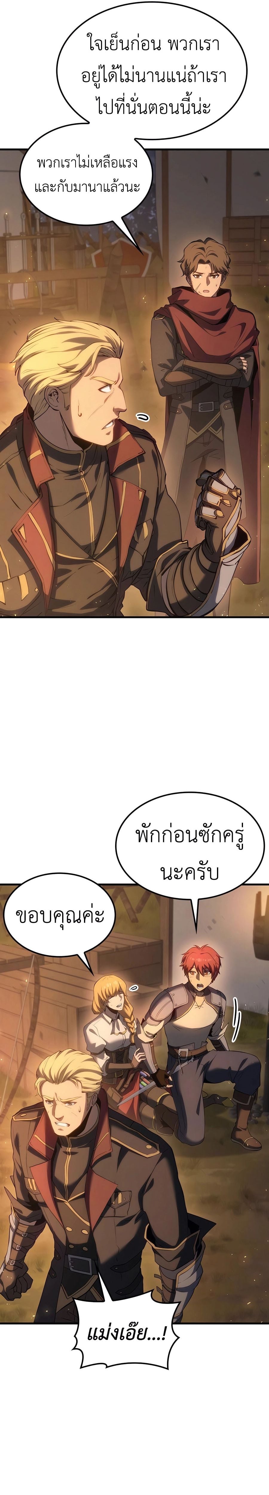 The Count’s Youngest Son is A Player - หน้า 29
