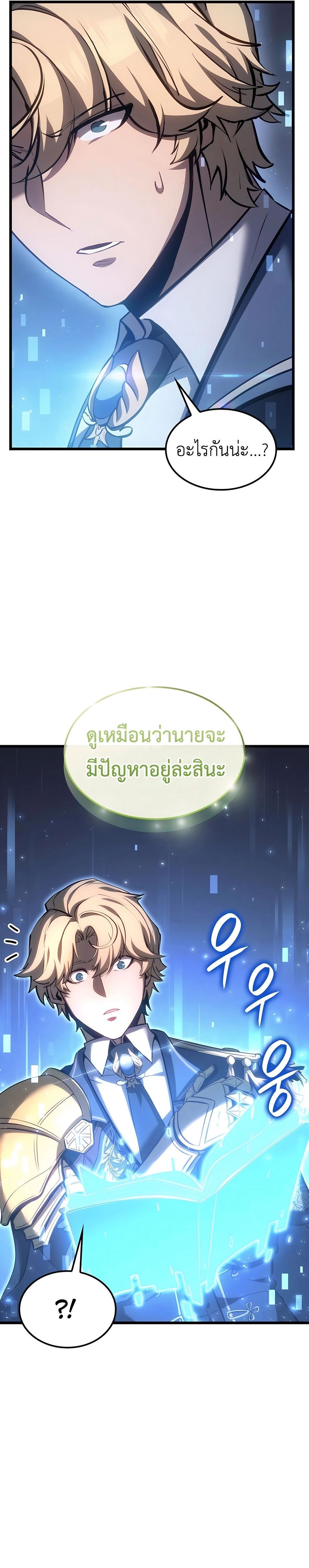 The Count’s Youngest Son is A Player - หน้า 33