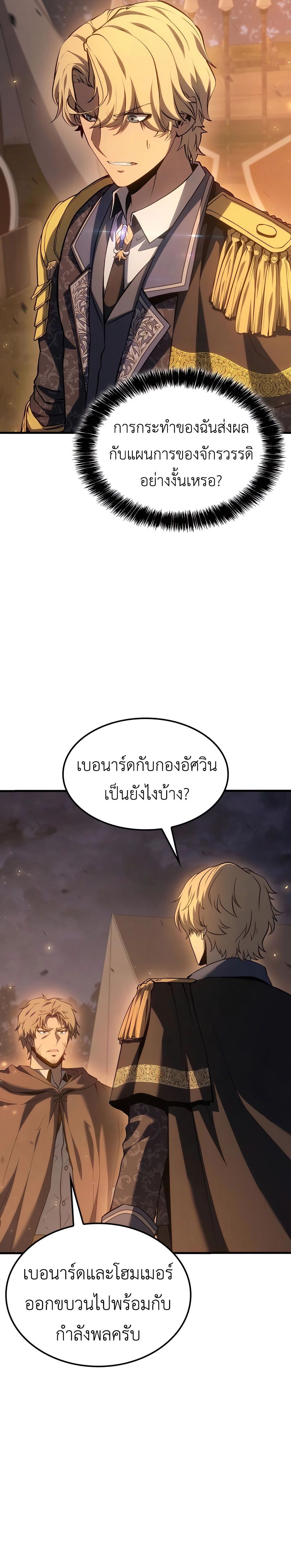The Count’s Youngest Son is A Player - หน้า 37