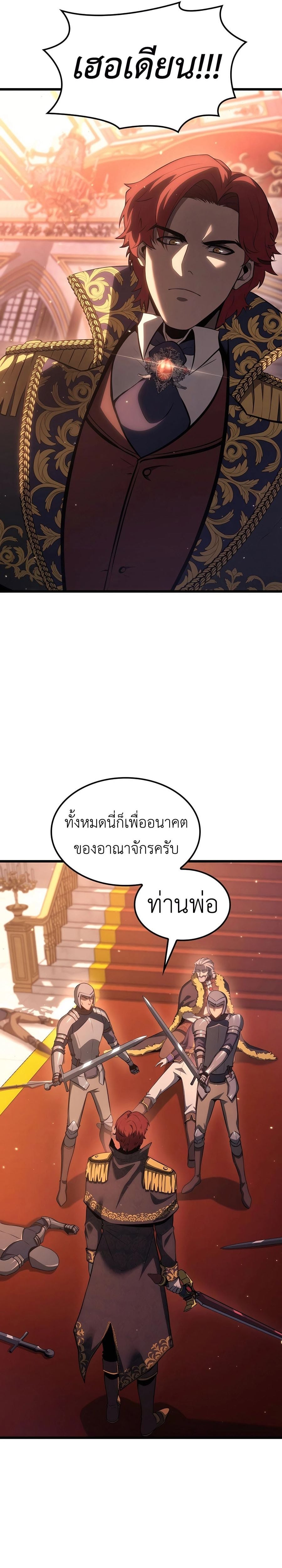 The Count’s Youngest Son is A Player - หน้า 4