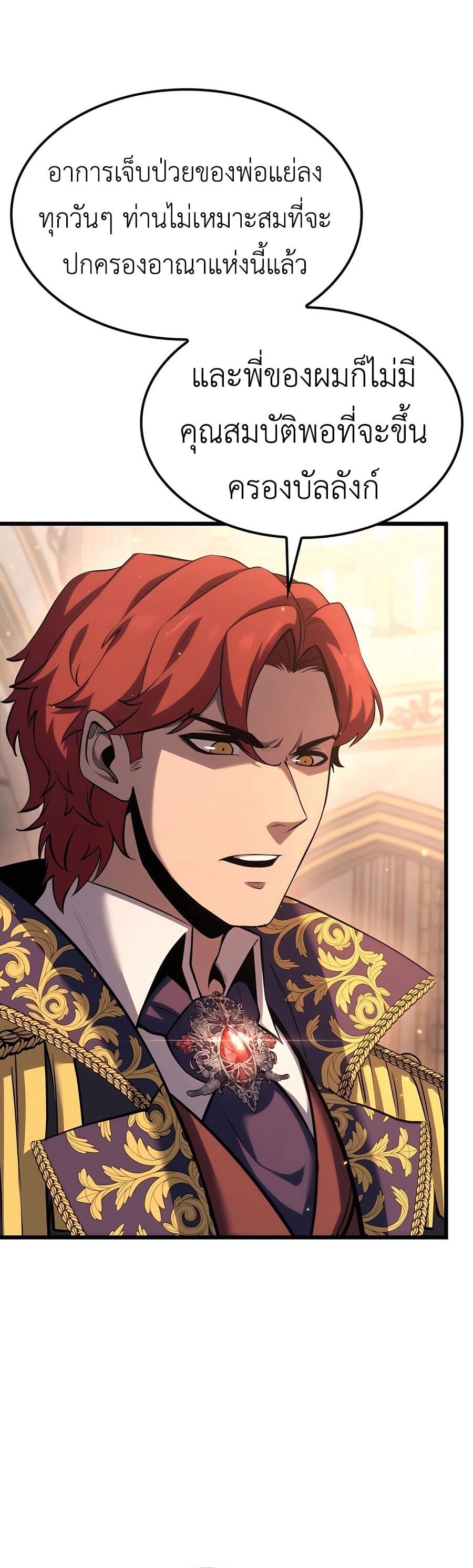 The Count’s Youngest Son is A Player - หน้า 5