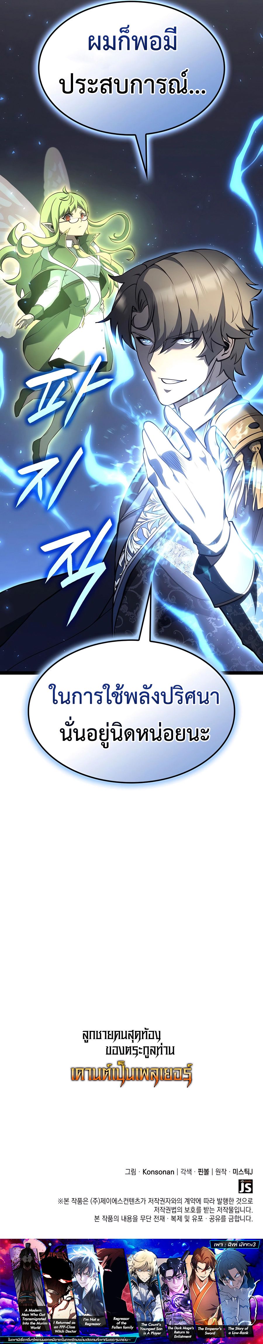 The Count’s Youngest Son is A Player - หน้า 14