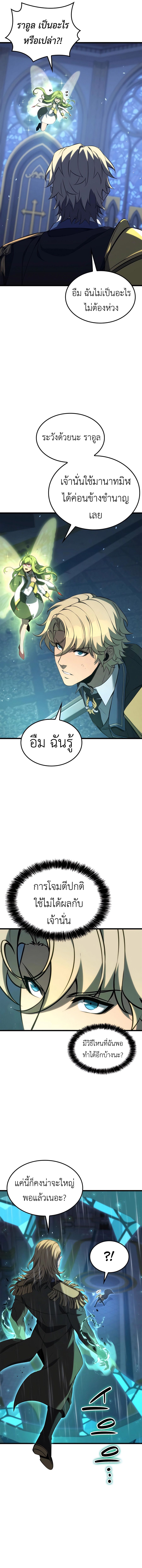 The Count’s Youngest Son is A Player - หน้า 2