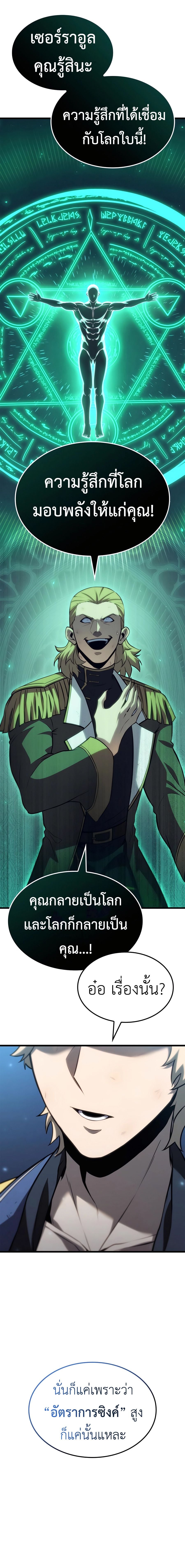 The Count’s Youngest Son is A Player - หน้า 10