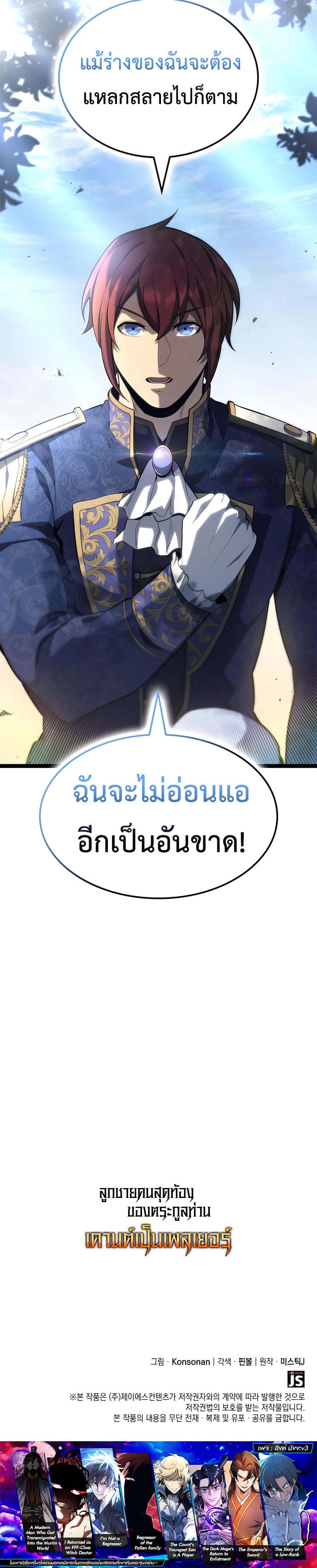 The Count’s Youngest Son is A Player - หน้า 14