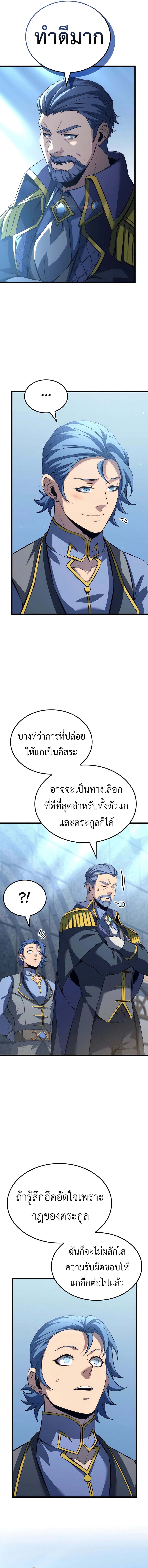 The Count’s Youngest Son is A Player - หน้า 4