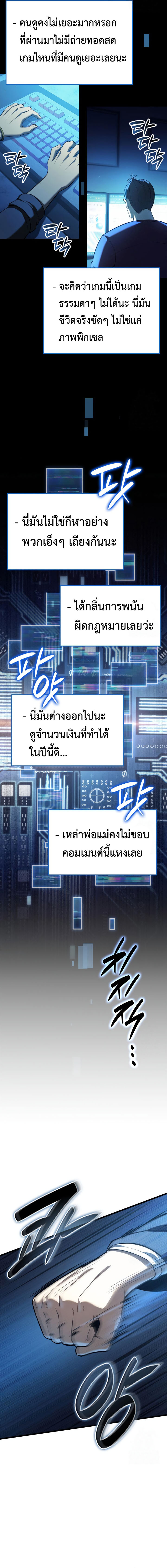 The Count’s Youngest Son is A Player - หน้า 10