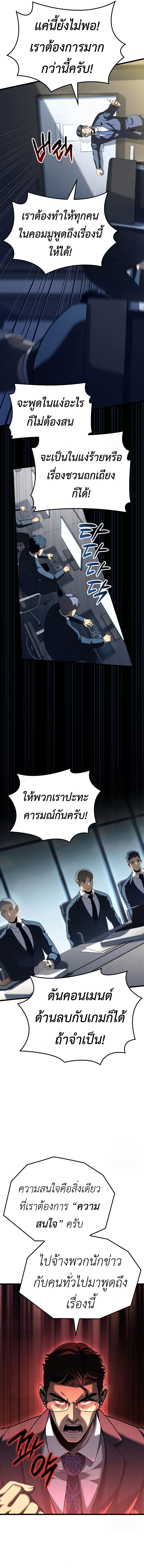 The Count’s Youngest Son is A Player - หน้า 11