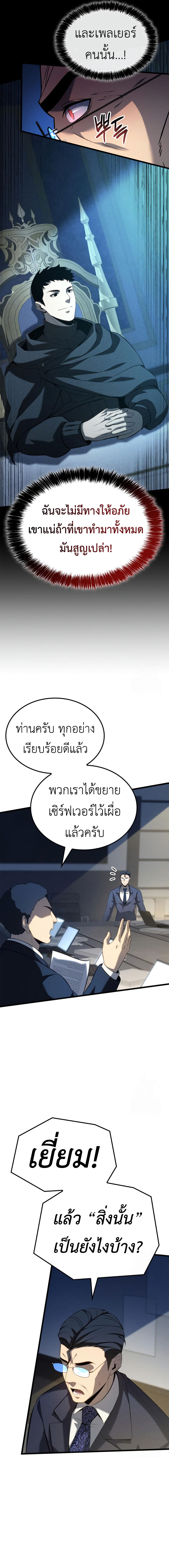 The Count’s Youngest Son is A Player - หน้า 13