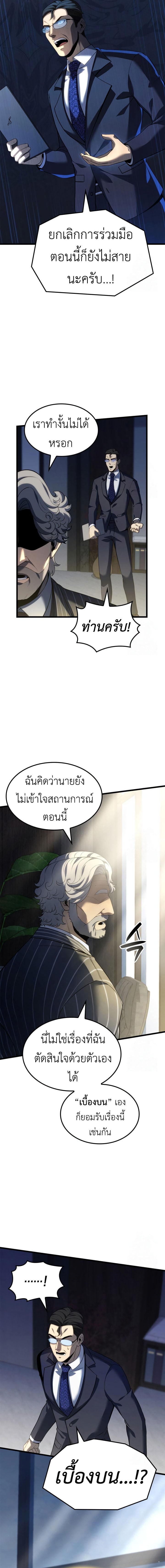 The Count’s Youngest Son is A Player - หน้า 2