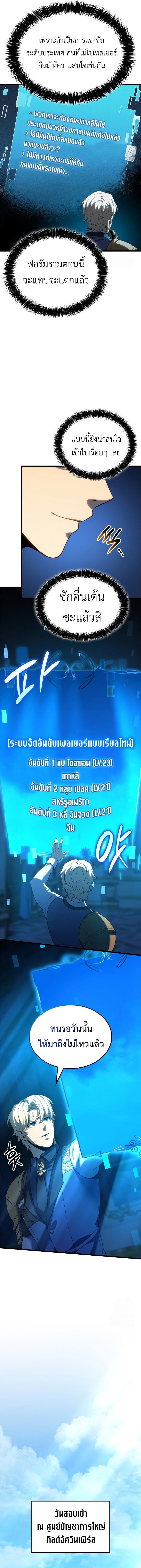 The Count’s Youngest Son is A Player - หน้า 12