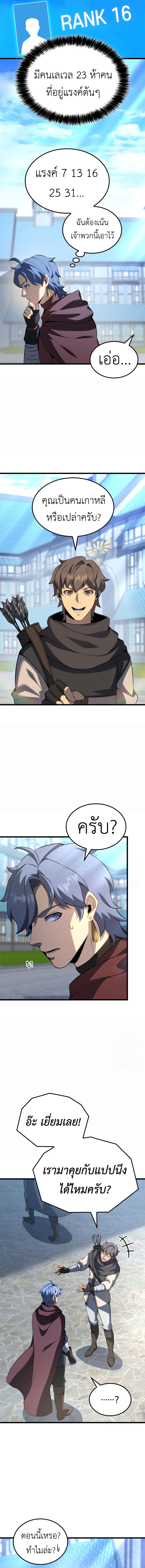 The Count’s Youngest Son is A Player - หน้า 6