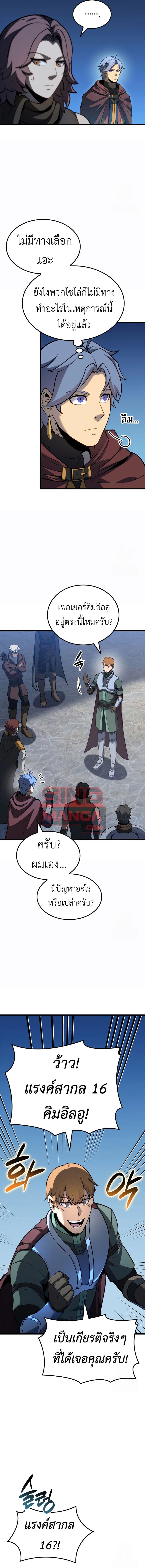 The Count’s Youngest Son is A Player - หน้า 9