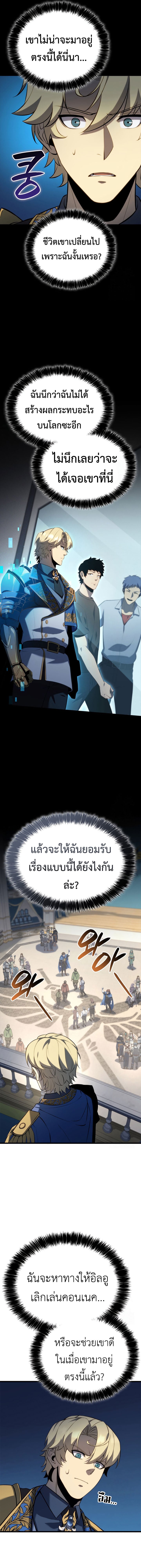 The Count’s Youngest Son is A Player - หน้า 3