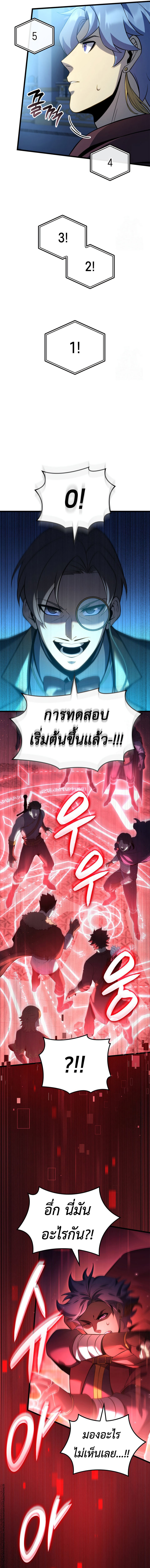 The Count’s Youngest Son is A Player - หน้า 5