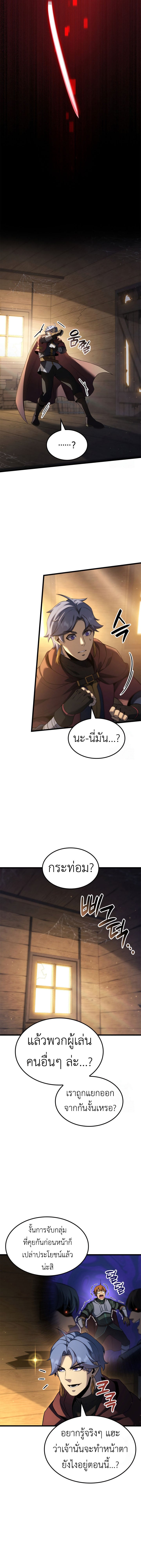 The Count’s Youngest Son is A Player - หน้า 6