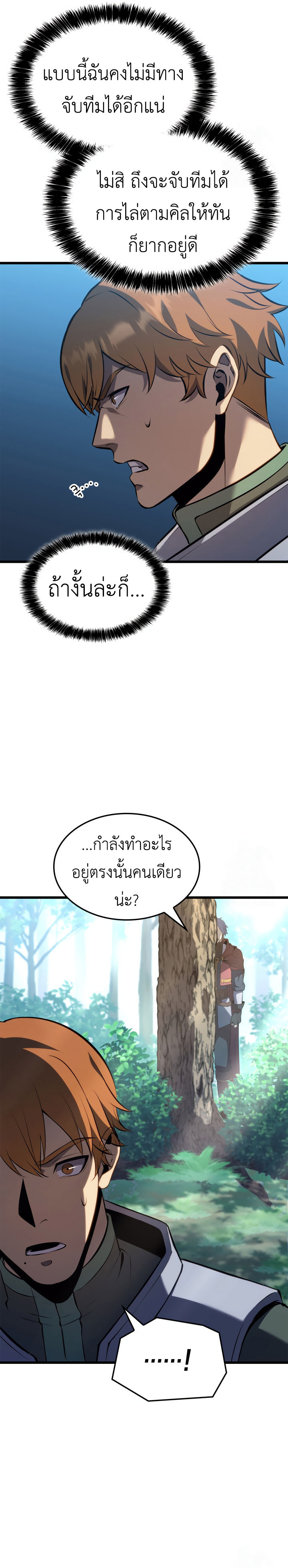 The Count’s Youngest Son is A Player - หน้า 21