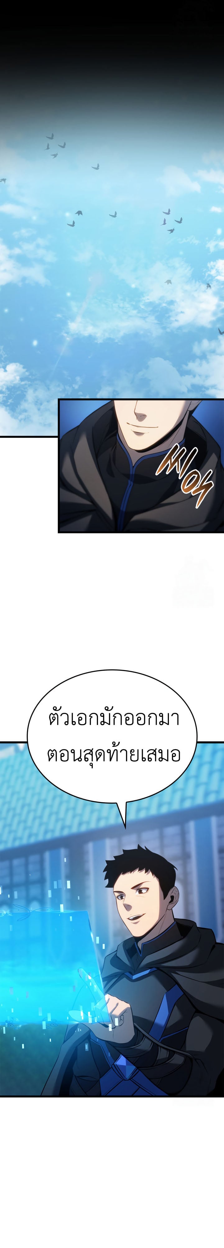 The Count’s Youngest Son is A Player - หน้า 22