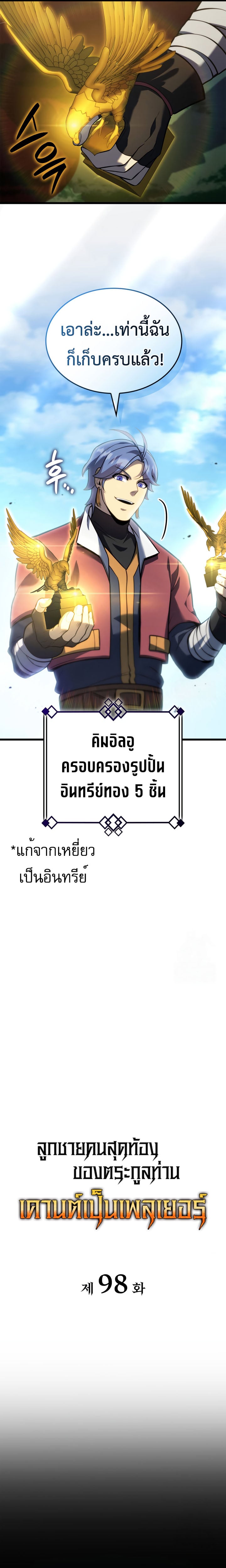 The Count’s Youngest Son is A Player - หน้า 7
