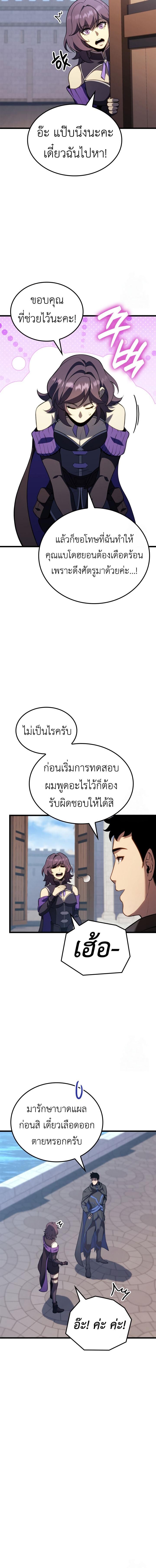 The Count’s Youngest Son is A Player - หน้า 10