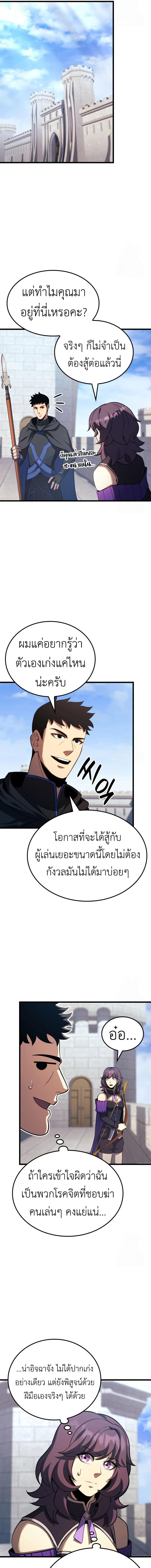 The Count’s Youngest Son is A Player - หน้า 11
