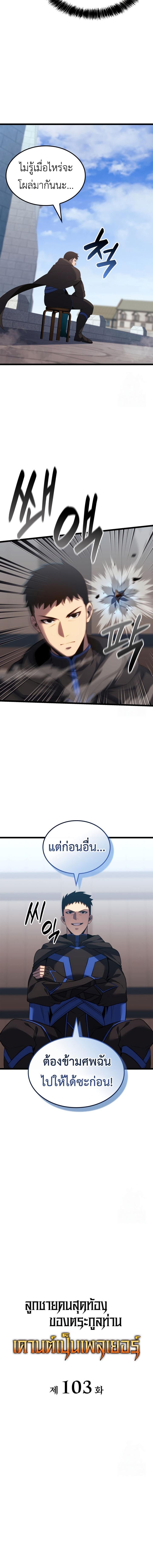 The Count’s Youngest Son is A Player - หน้า 2