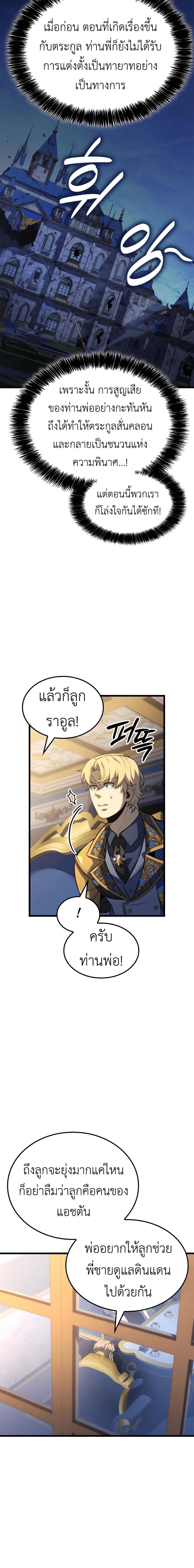 The Count’s Youngest Son is A Player - หน้า 10
