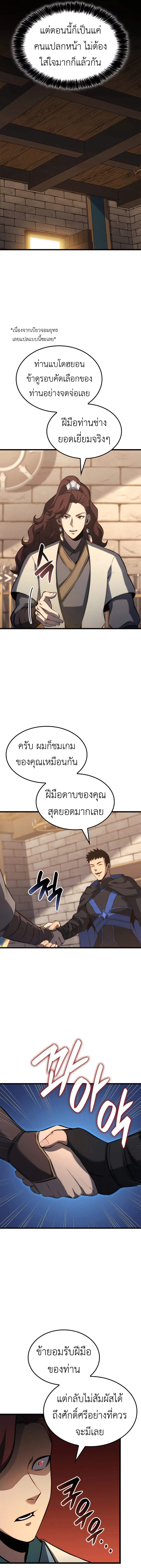 The Count’s Youngest Son is A Player - หน้า 9