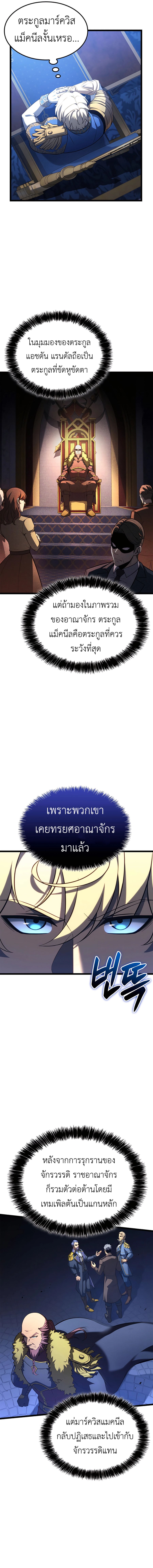 The Count’s Youngest Son is A Player - หน้า 3
