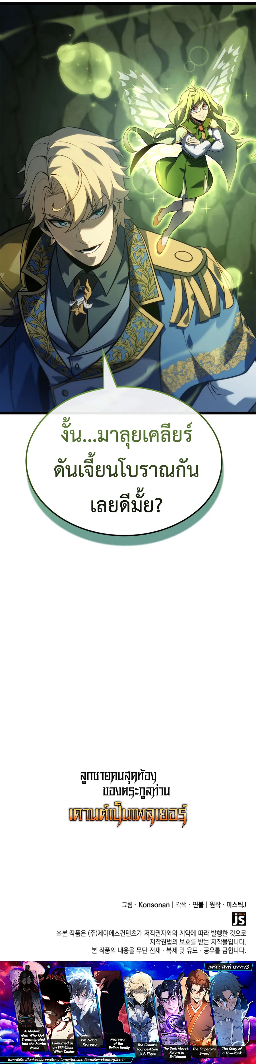 The Count’s Youngest Son is A Player - หน้า 14