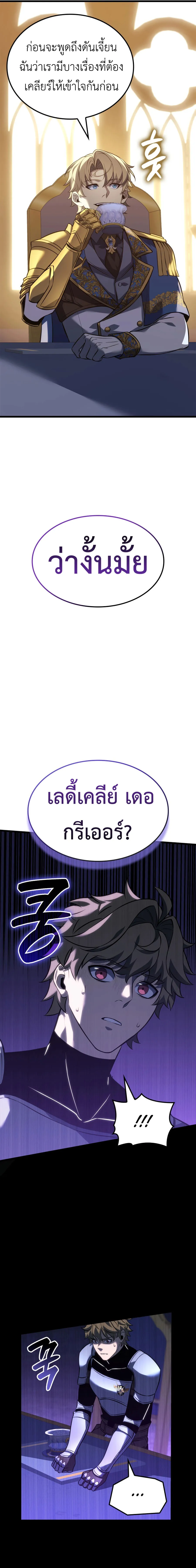 The Count’s Youngest Son is A Player - หน้า 4